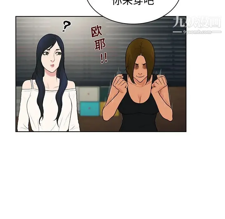 被女神环绕的男人 第16话 第81页