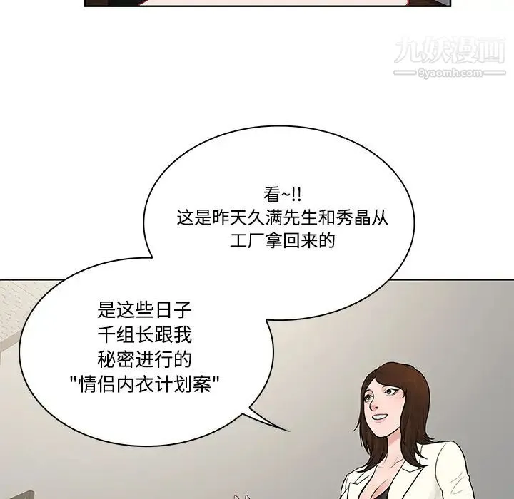 被女神环绕的男人 第16话 第53页