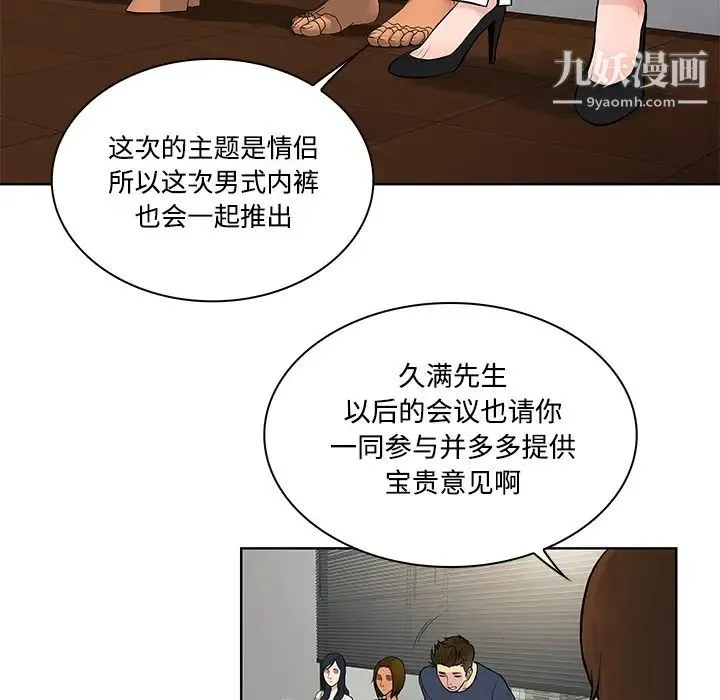 被女神环绕的男人 第16话 第55页