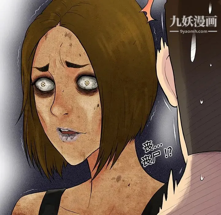 被女神环绕的男人 第16话 第29页