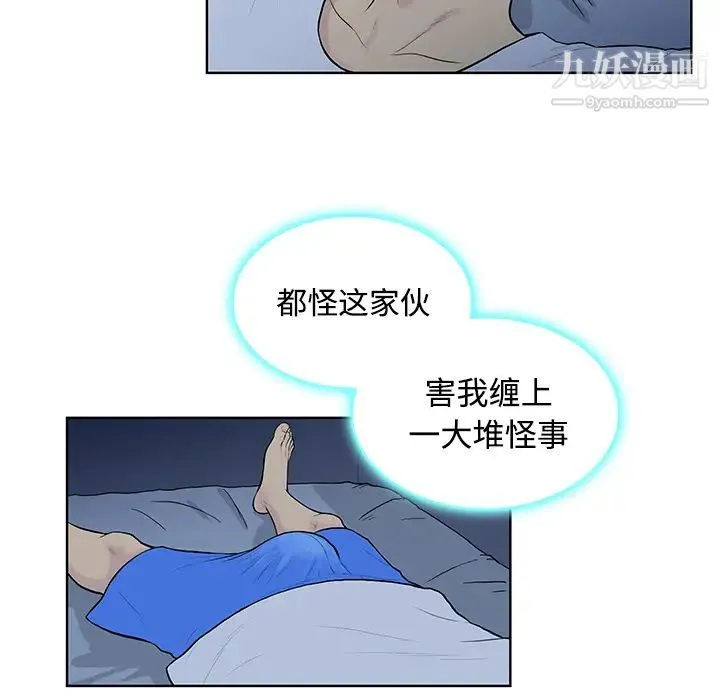 被女神环绕的男人 第16话 第13页