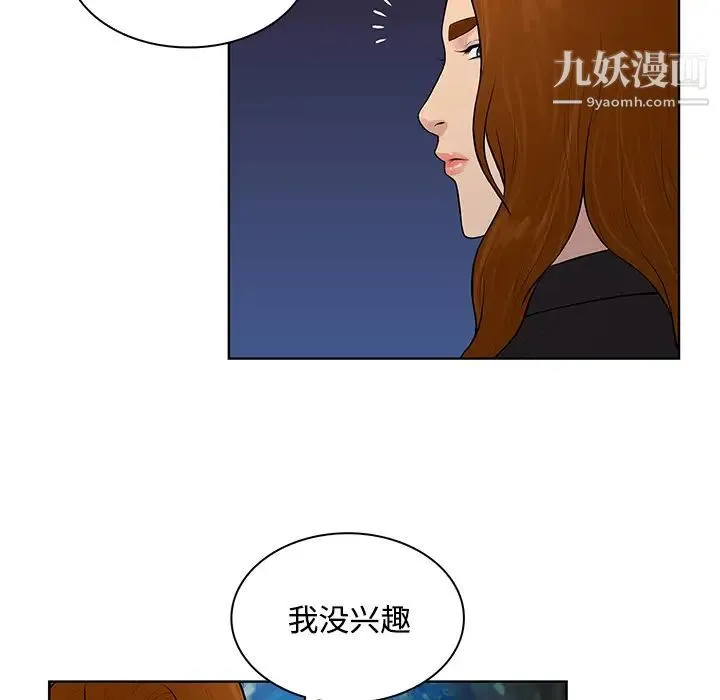 被女神环绕的男人 第16话 第6页