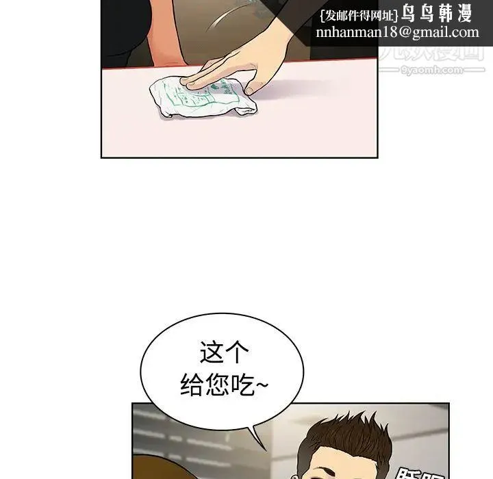被女神环绕的男人 第16话 第44页