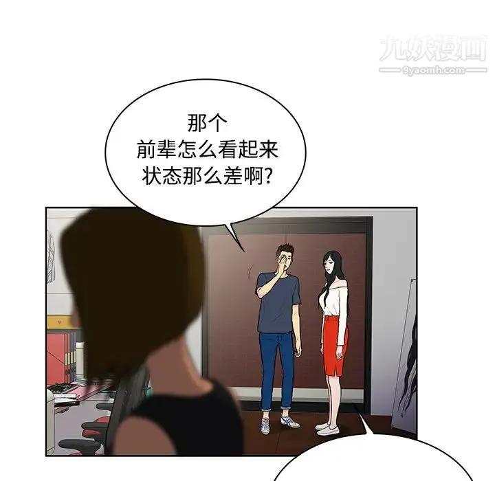 被女神环绕的男人 第16话 第34页