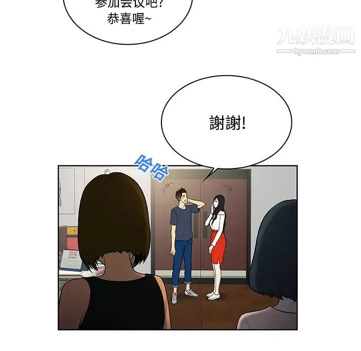 被女神环绕的男人 第16话 第39页
