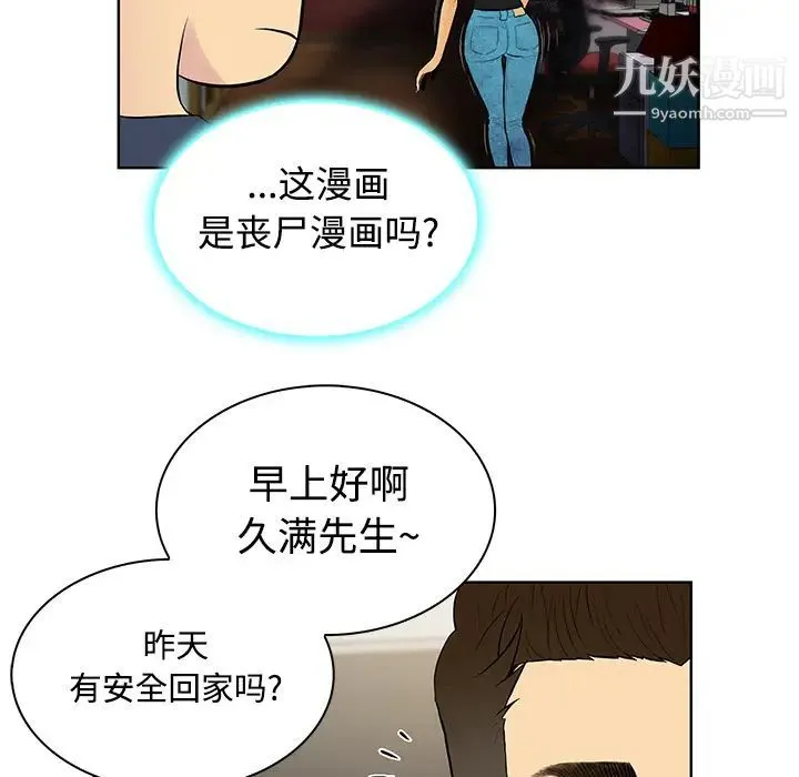 被女神环绕的男人 第16话 第31页