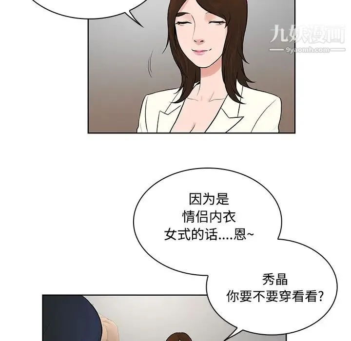 被女神环绕的男人 第16话 第76页