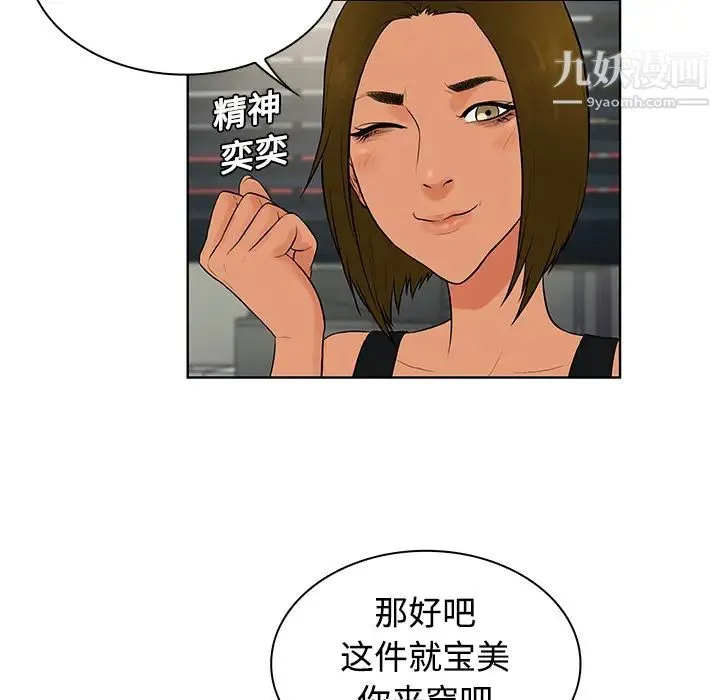 被女神环绕的男人 第16话 第80页