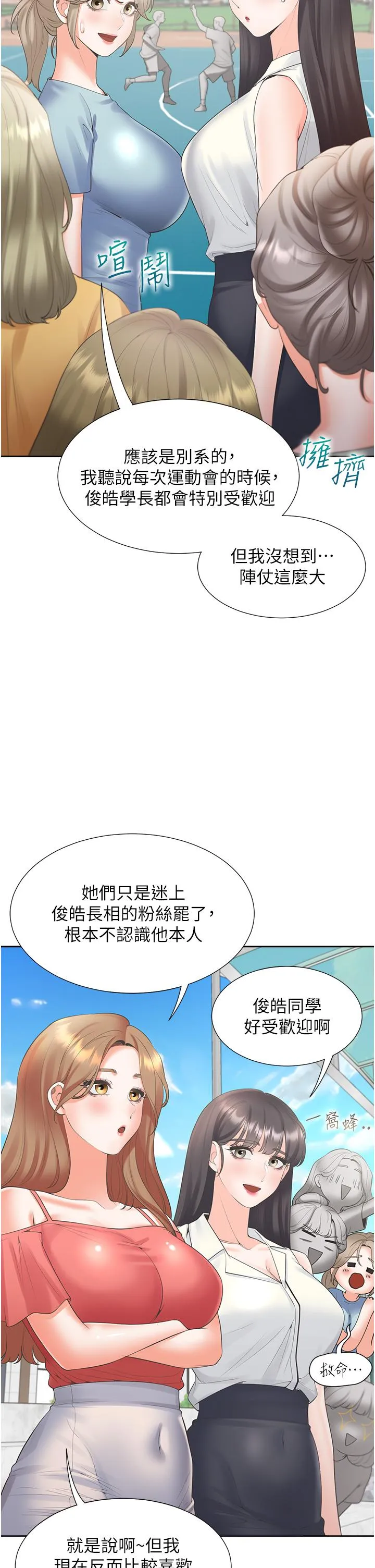 同居上下舖 第54话-赢了有亲亲！ 第31页