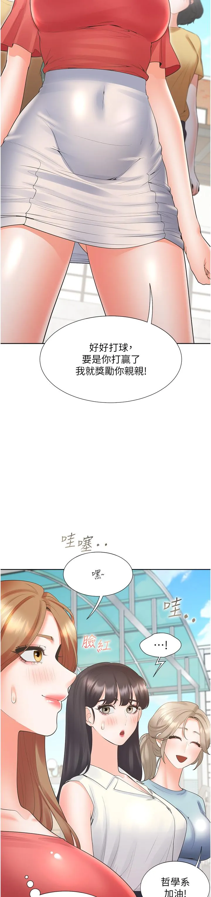 同居上下舖 第54话-赢了有亲亲！ 第37页