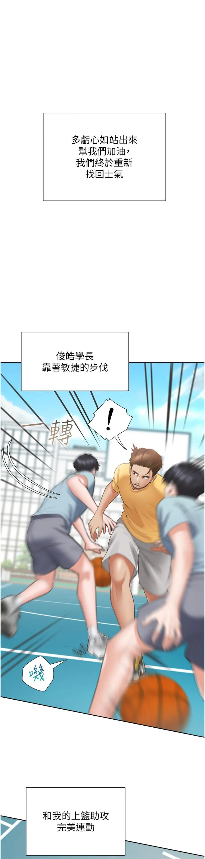 同居上下舖 第54话-赢了有亲亲！ 第40页