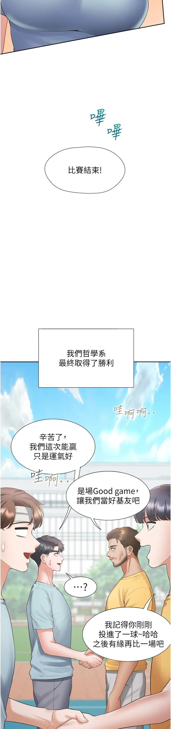 同居上下舖 第54话-赢了有亲亲！ 第42页