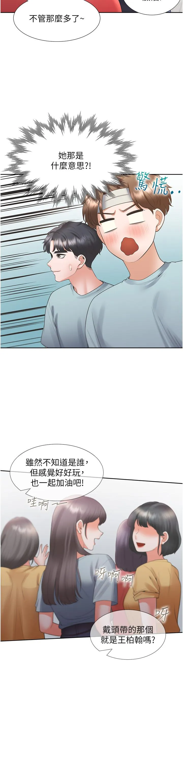 同居上下舖 第54话-赢了有亲亲！ 第38页
