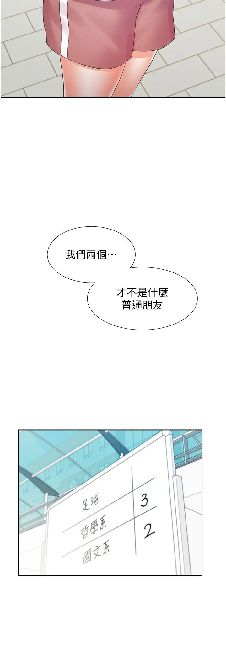 同居上下舖 第54话-赢了有亲亲！ 第3页