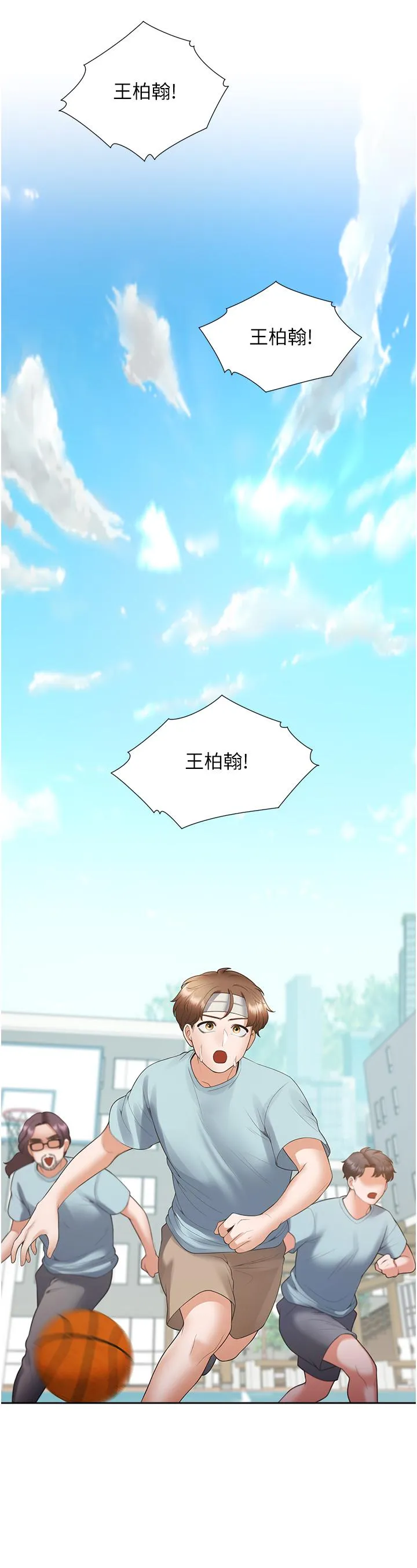 同居上下舖 第54话-赢了有亲亲！ 第39页