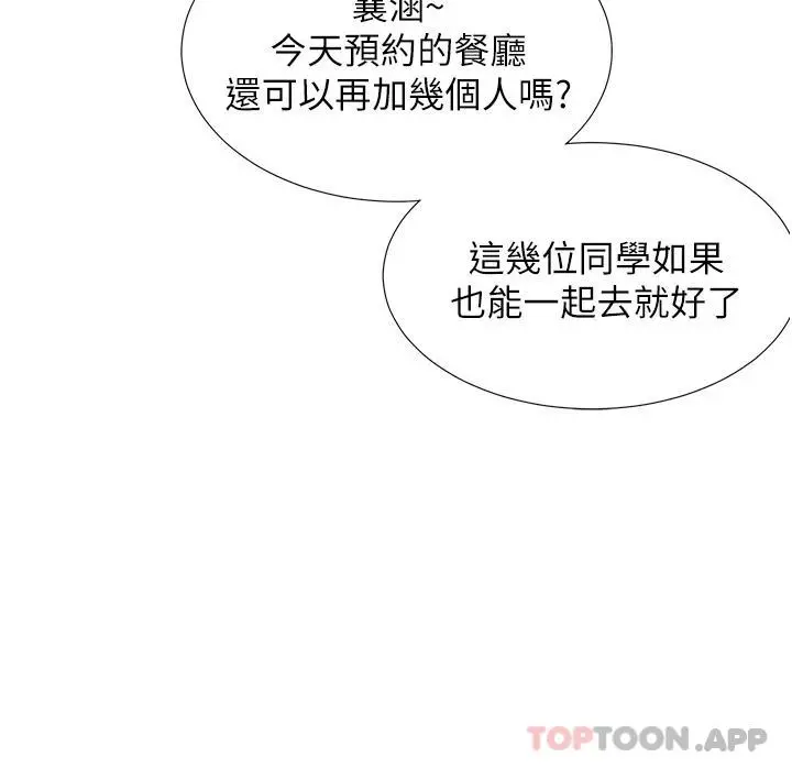 同居上下舖 第13话-学姐，可以内射吗 第40页