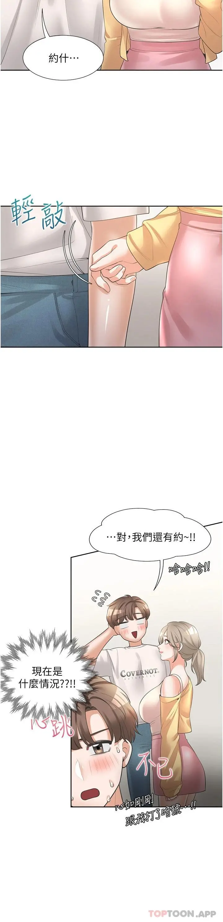 同居上下舖 第13话-学姐，可以内射吗 第44页
