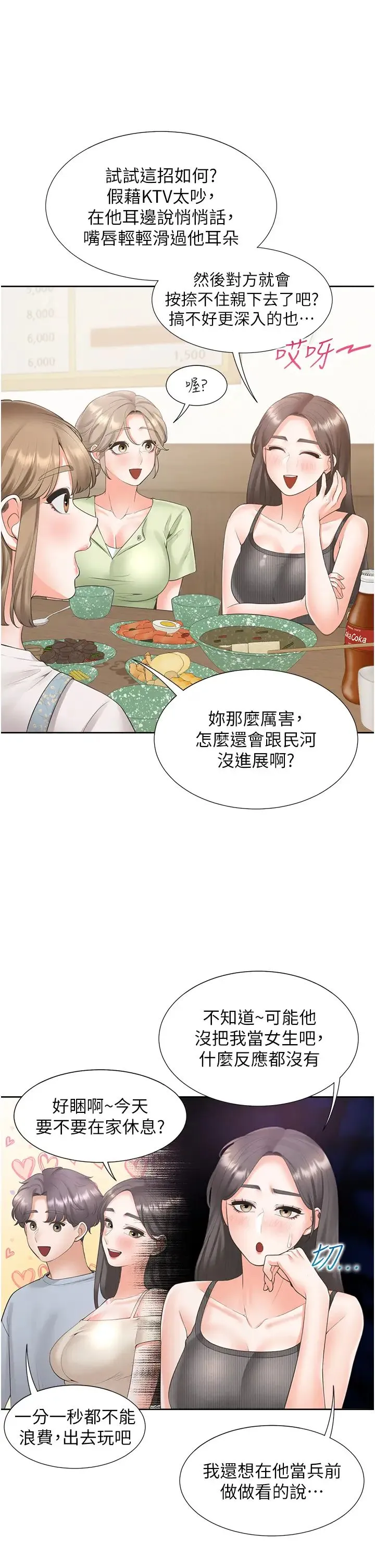 同居上下舖 第75話-勾引男人的祕訣 第15页