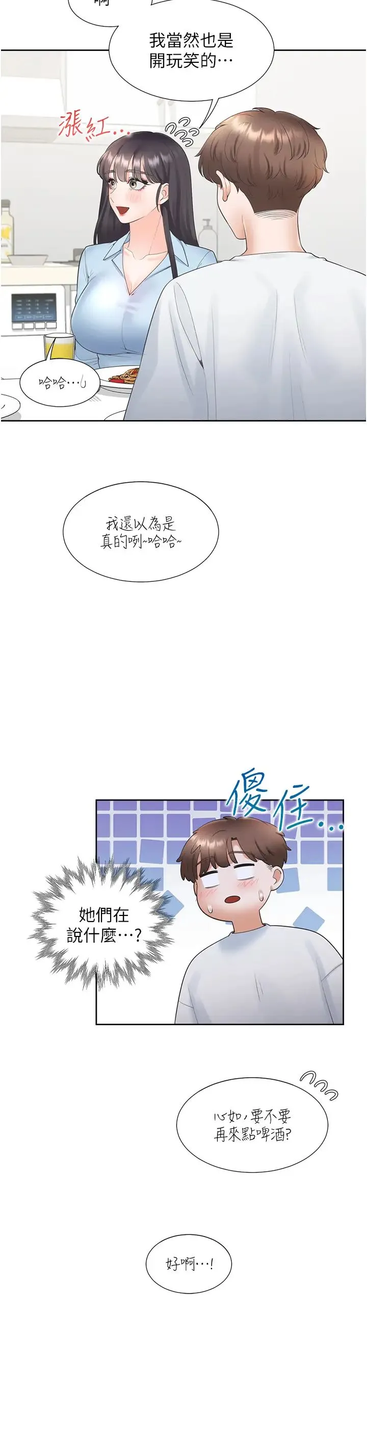 同居上下舖 第75話-勾引男人的祕訣 第8页