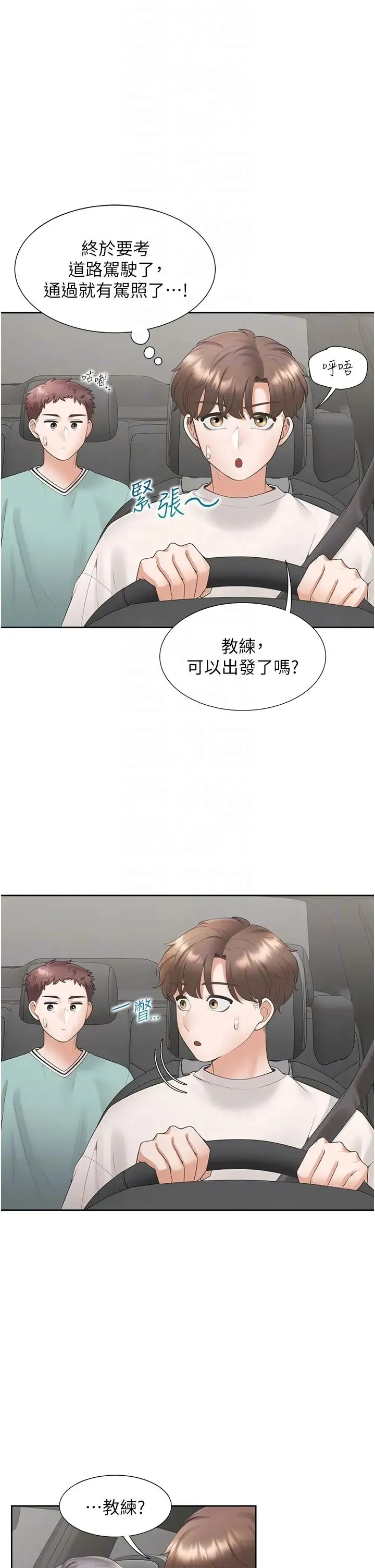 同居上下舖 第75話-勾引男人的祕訣 第22页