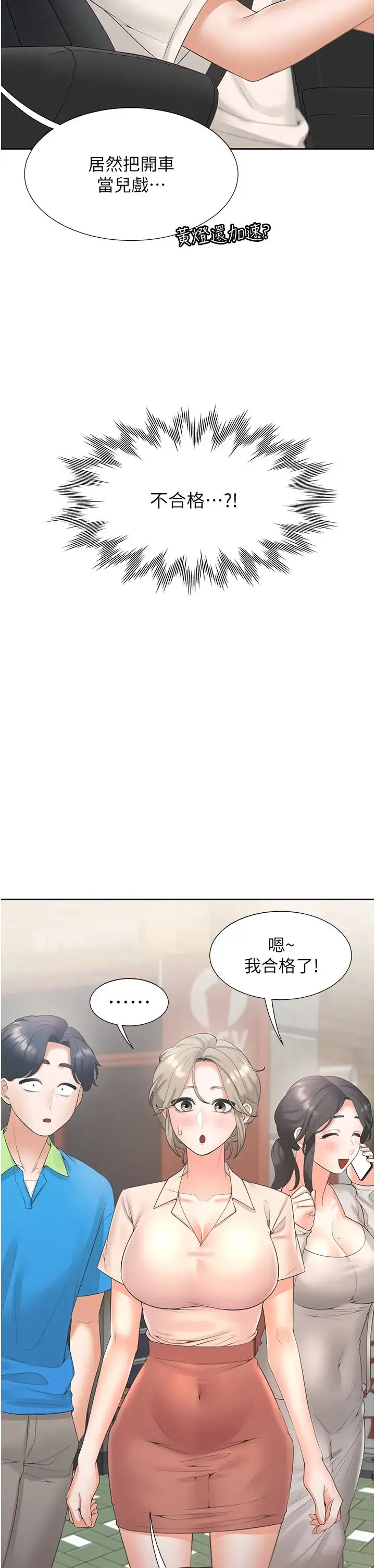 同居上下舖 第75話-勾引男人的祕訣 第33页