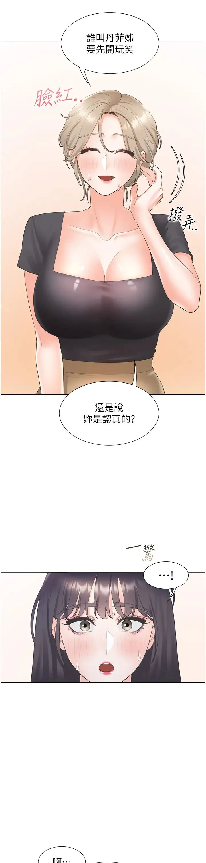 同居上下舖 第75話-勾引男人的祕訣 第7页
