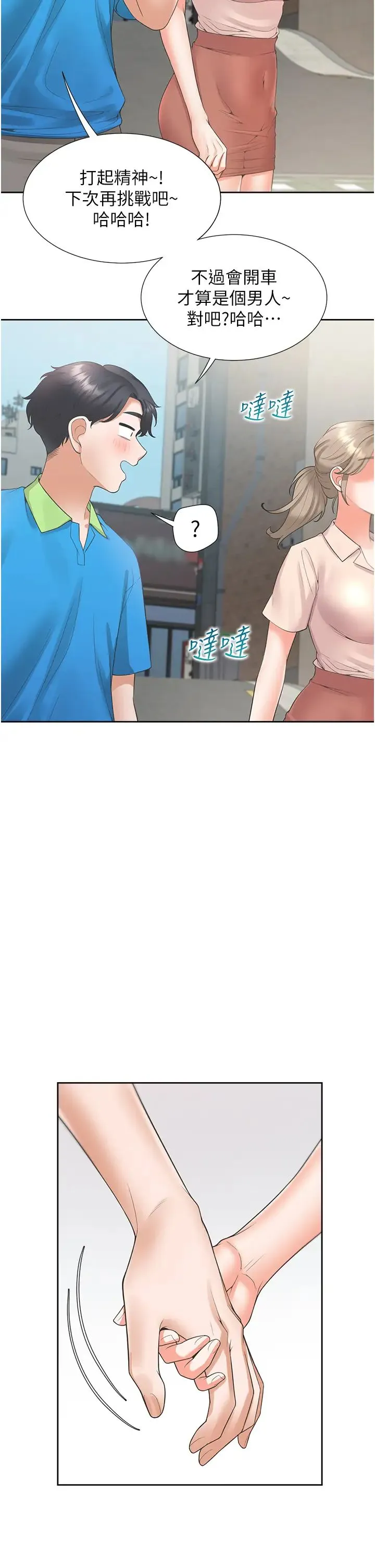同居上下舖 第75話-勾引男人的祕訣 第35页