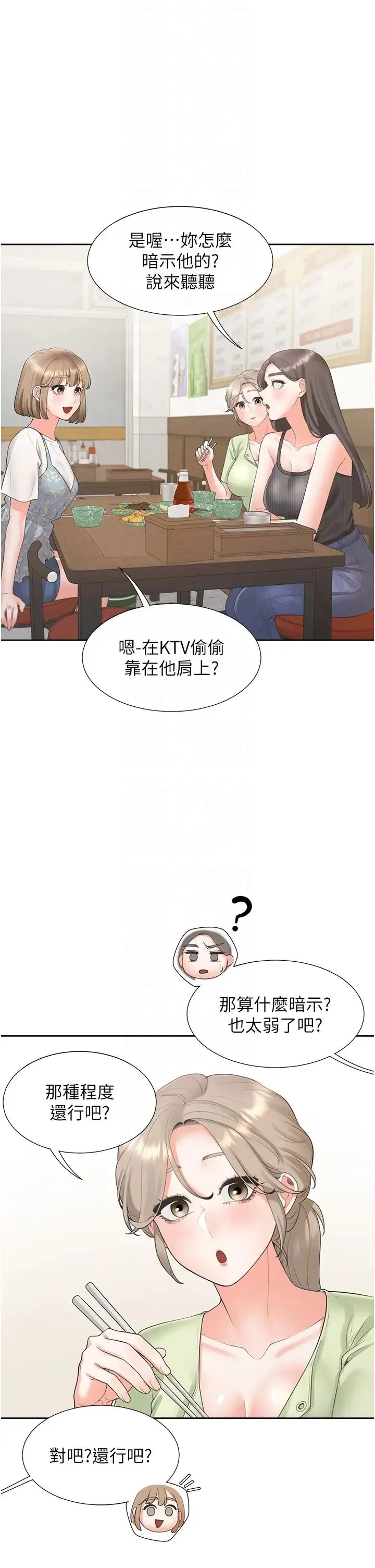 同居上下舖 第75話-勾引男人的祕訣 第14页
