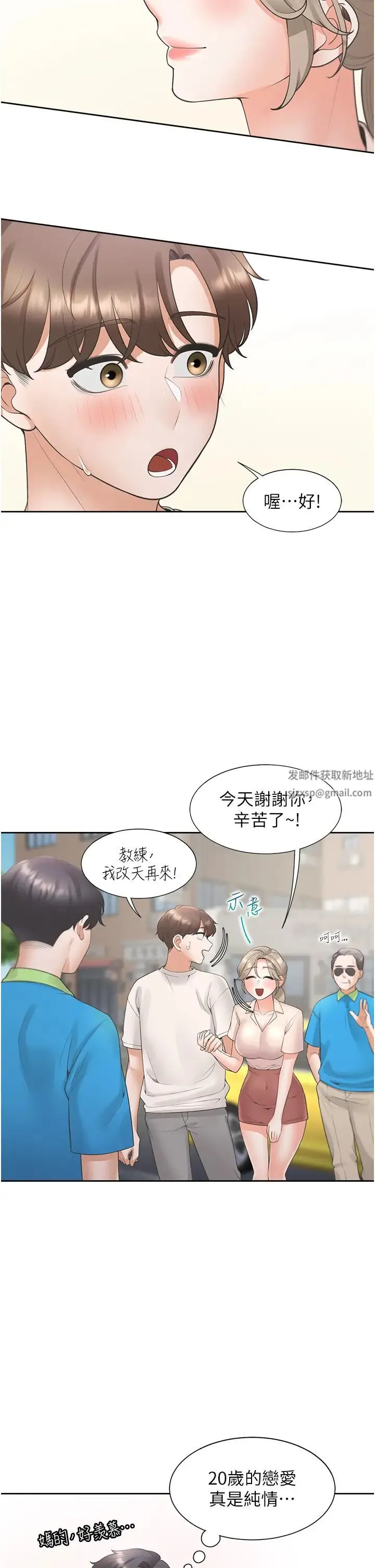 同居上下舖 第75話-勾引男人的祕訣 第38页