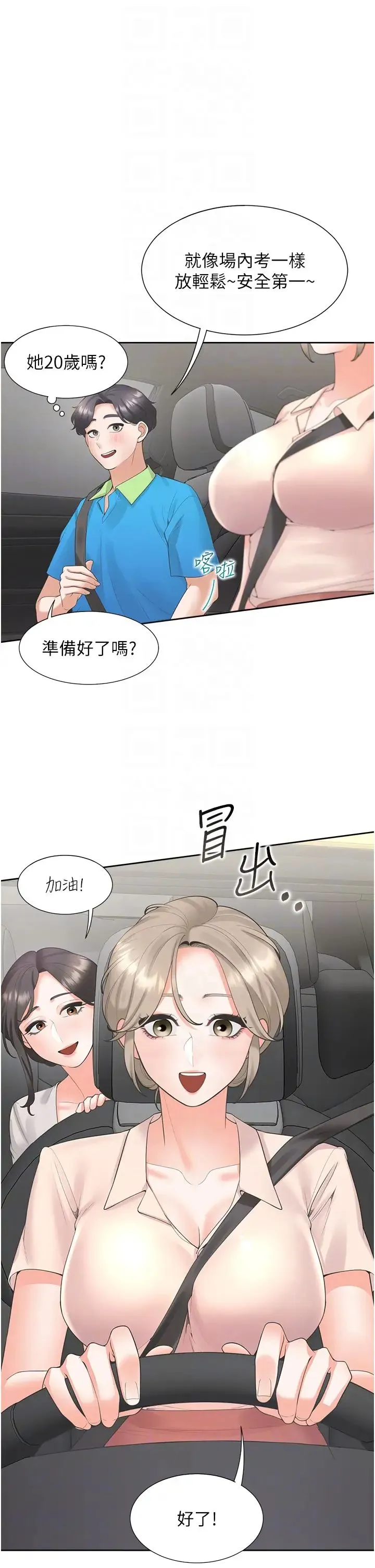同居上下舖 第75話-勾引男人的祕訣 第18页