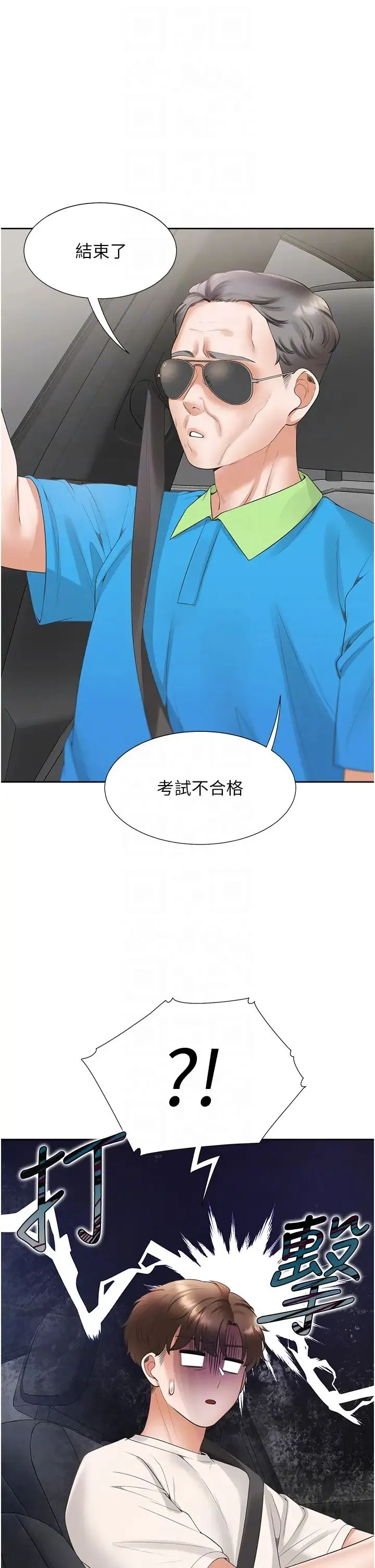 同居上下舖 第75話-勾引男人的祕訣 第32页