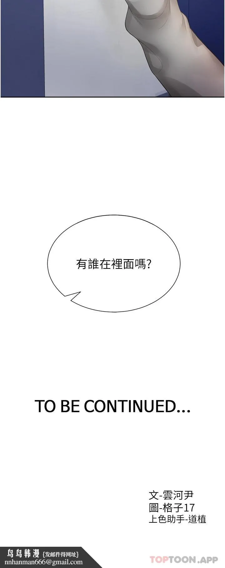 同居上下舖 第29话-腿间顺流而下的爱液 第48页