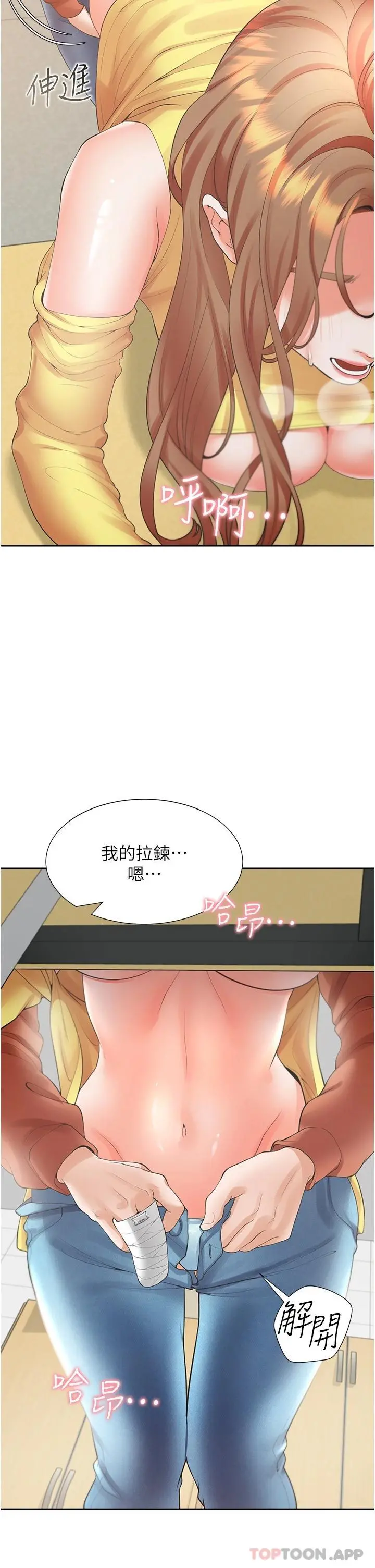 同居上下舖 第29话-腿间顺流而下的爱液 第19页