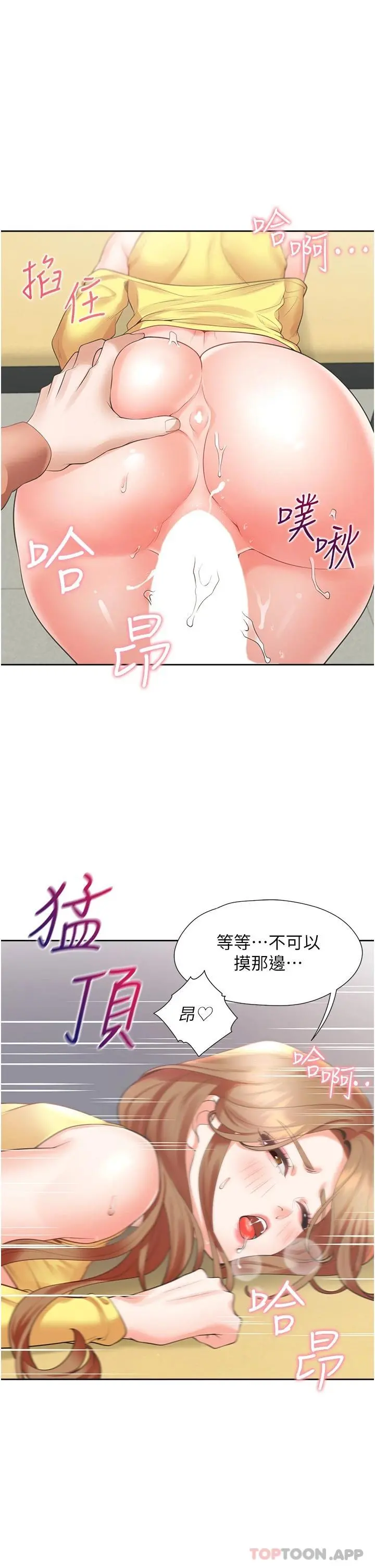 同居上下舖 第29话-腿间顺流而下的爱液 第35页