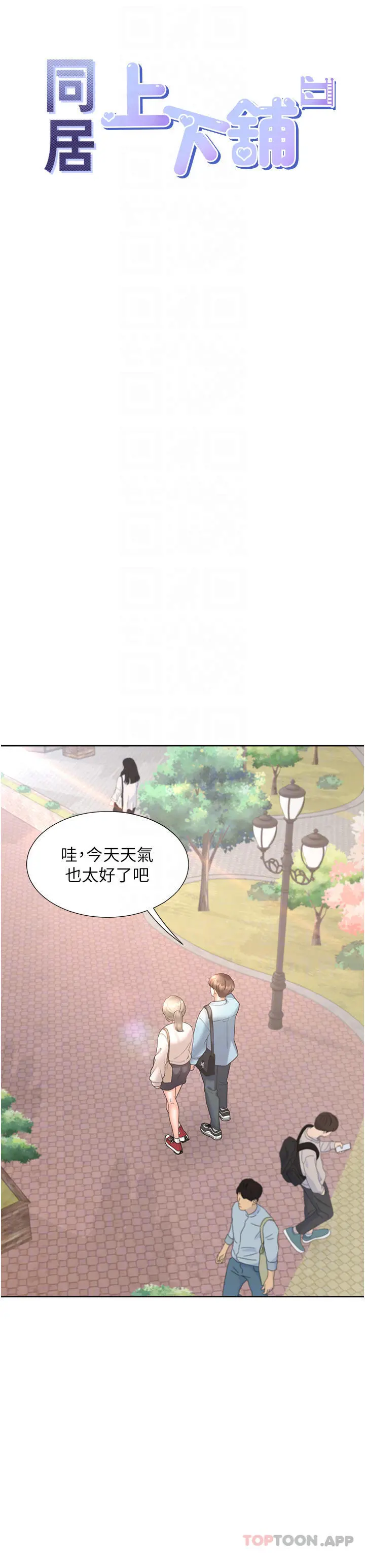 同居上下舖 第25话-我是柏翰女友 第6页