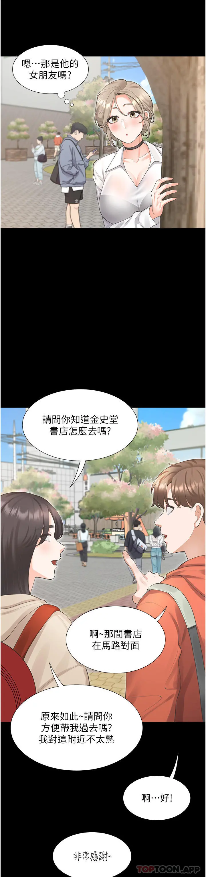 同居上下舖 第25话-我是柏翰女友 第30页