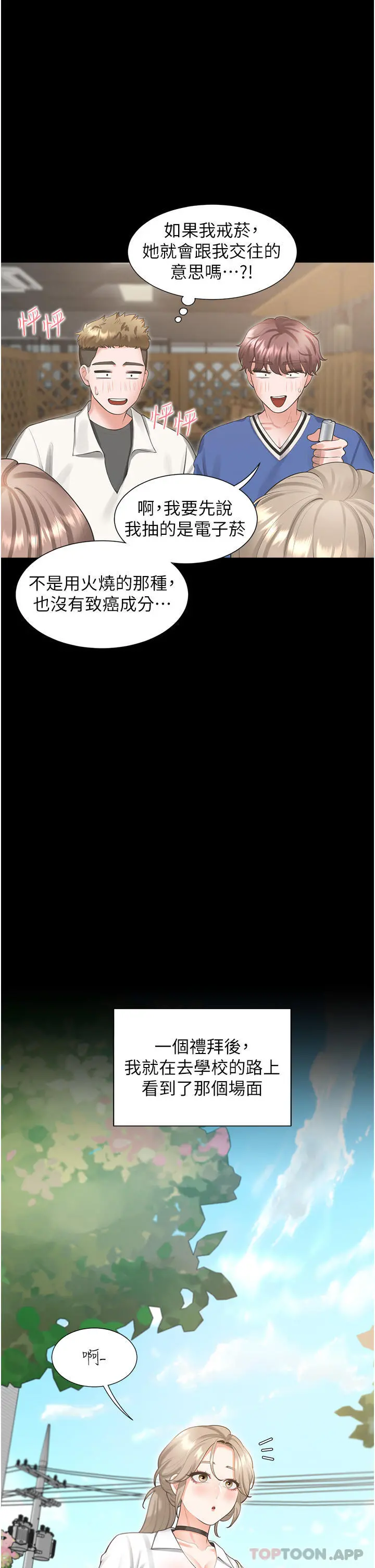 同居上下舖 第25话-我是柏翰女友 第28页