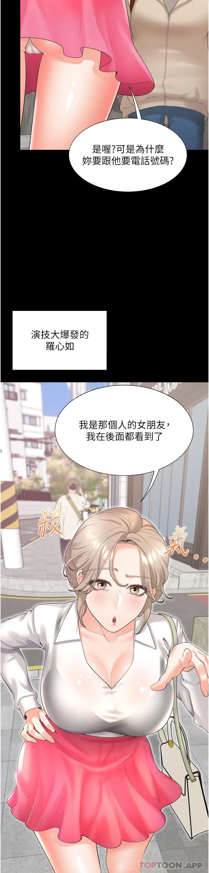 同居上下舖 第25话-我是柏翰女友 第38页