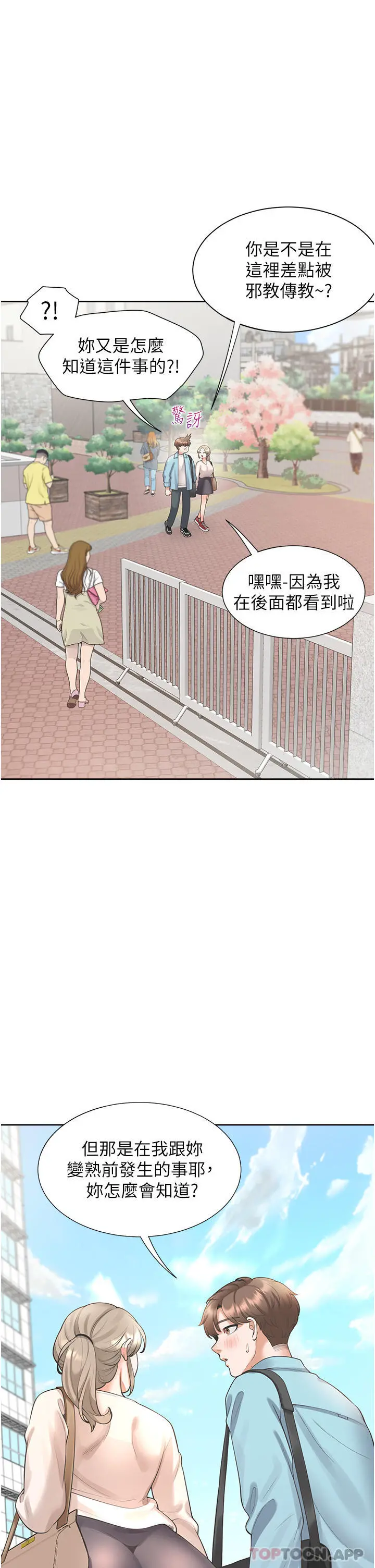 同居上下舖 第25话-我是柏翰女友 第13页