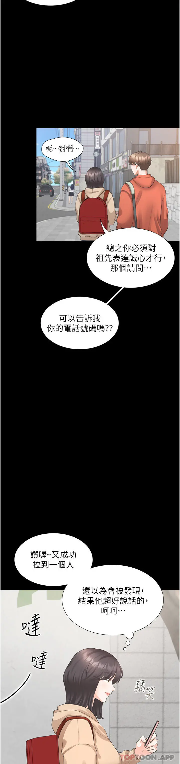 同居上下舖 第25话-我是柏翰女友 第35页