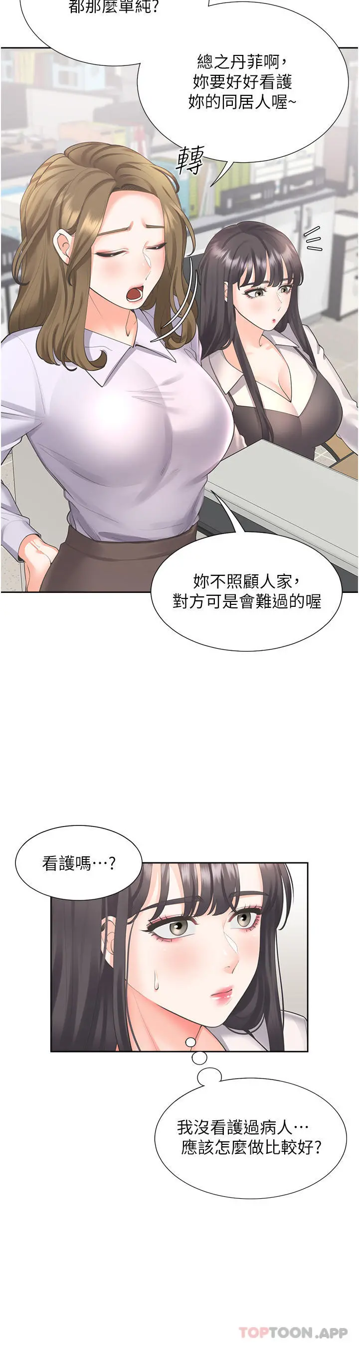 同居上下舖 第25话-我是柏翰女友 第3页