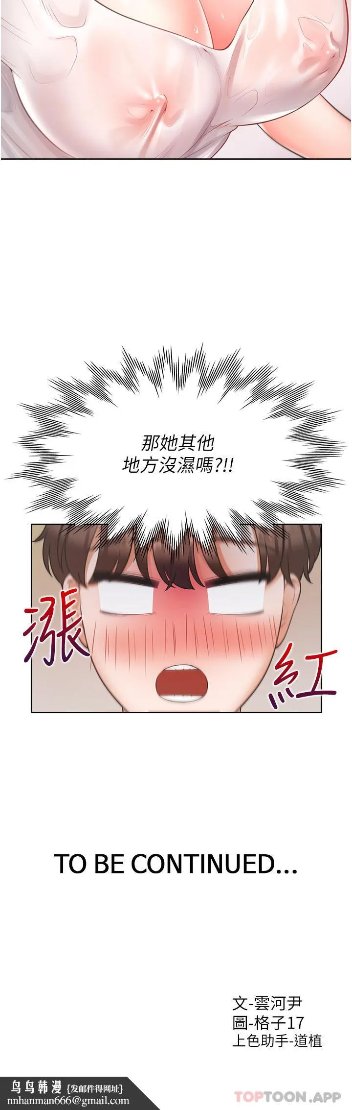 同居上下舖 第25话-我是柏翰女友 第48页
