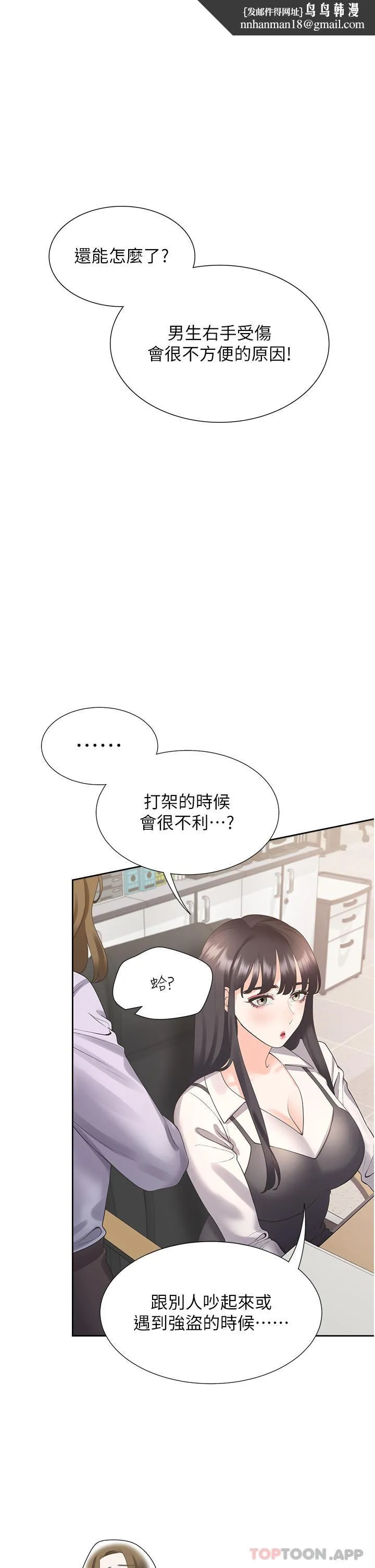 同居上下舖 第25话-我是柏翰女友 第1页