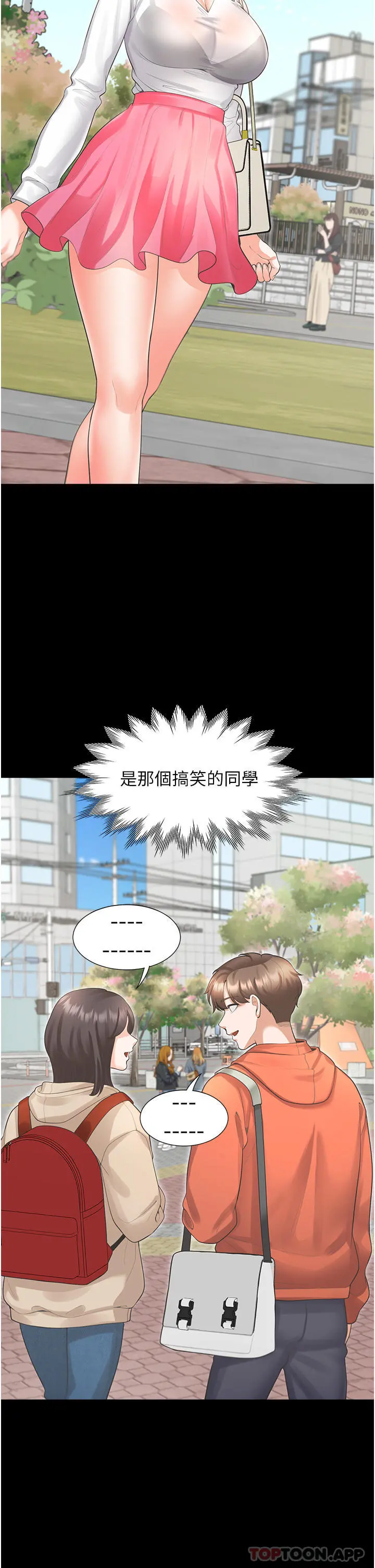 同居上下舖 第25话-我是柏翰女友 第29页