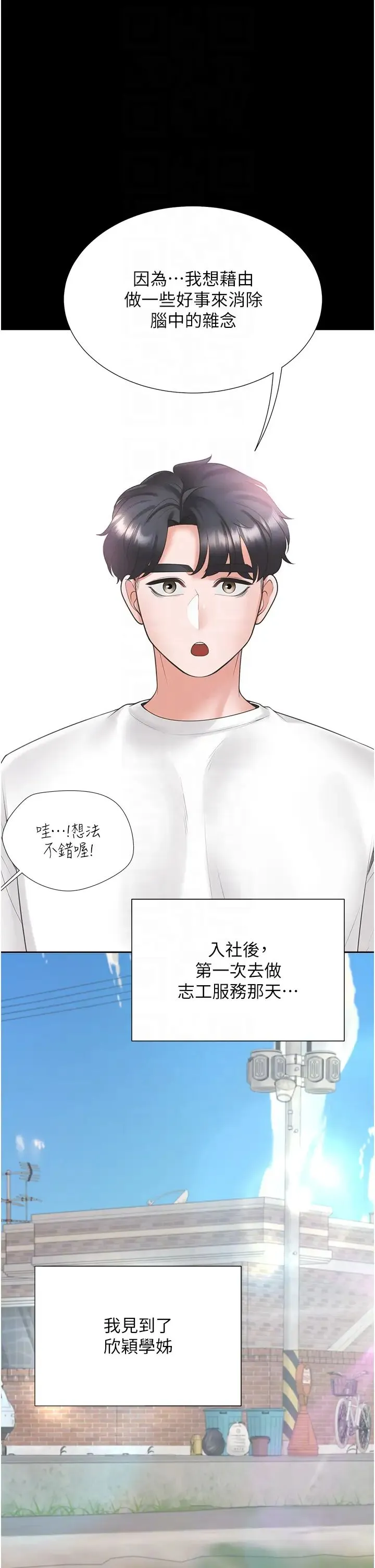 同居上下舖 第90話-柏翰，我好寂寞… 第14页