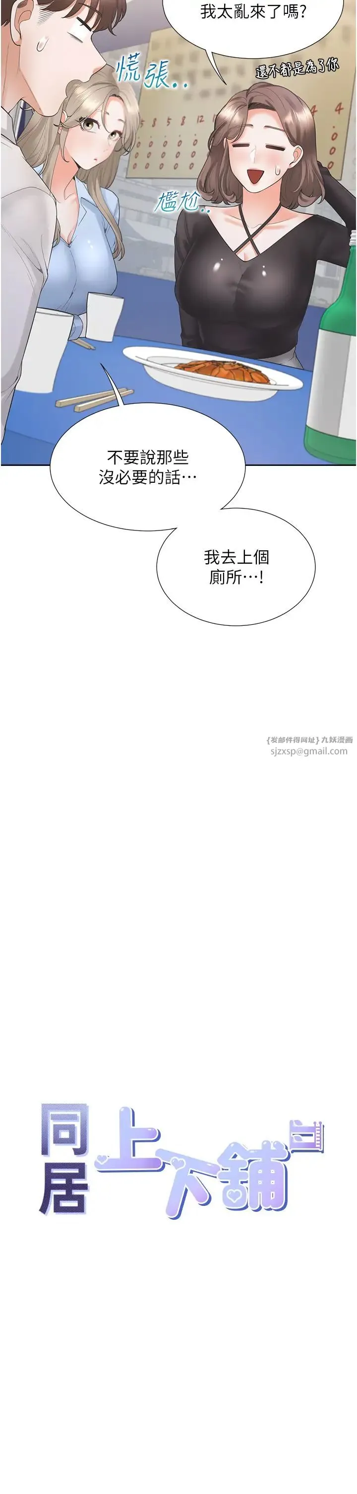 同居上下舖 第90話-柏翰，我好寂寞… 第9页