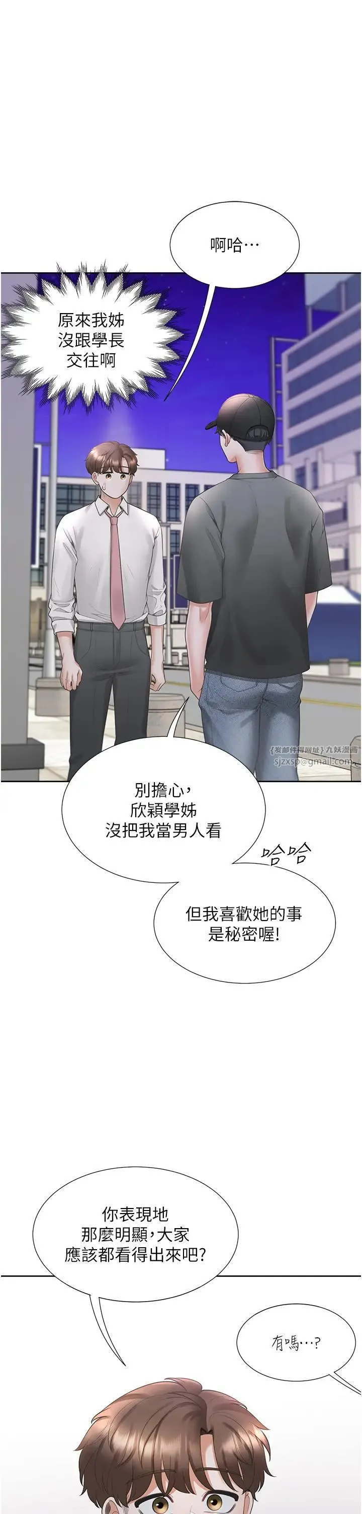 同居上下舖 第90話-柏翰，我好寂寞… 第29页