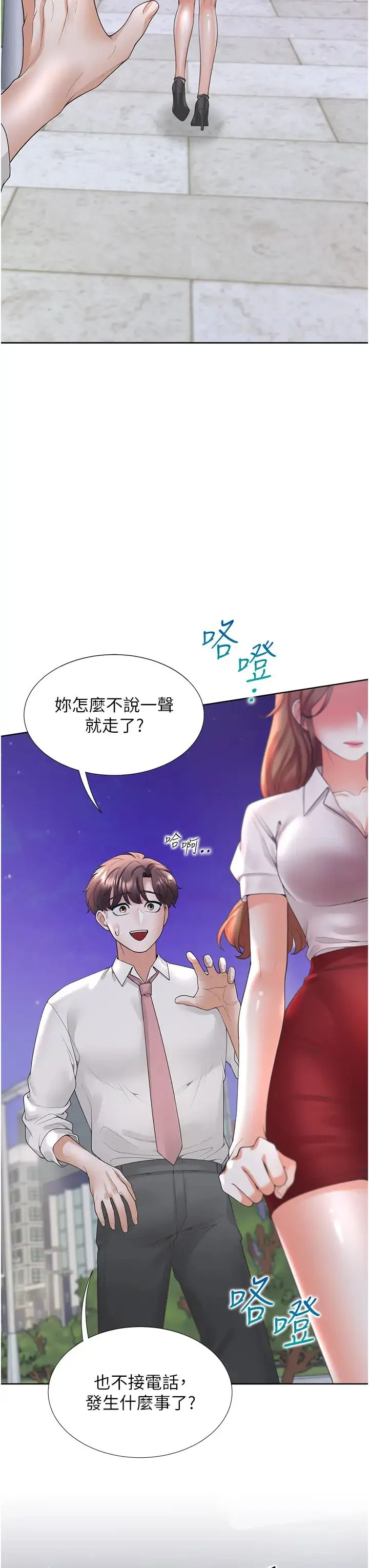 同居上下舖 第90話-柏翰，我好寂寞… 第36页