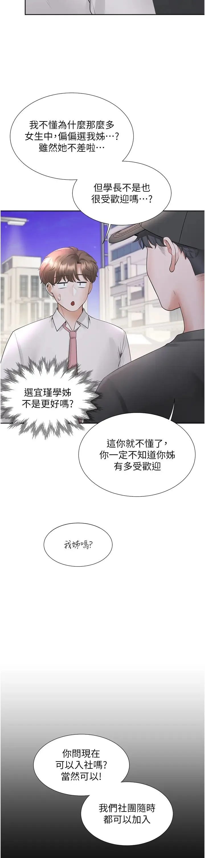 同居上下舖 第90話-柏翰，我好寂寞… 第12页