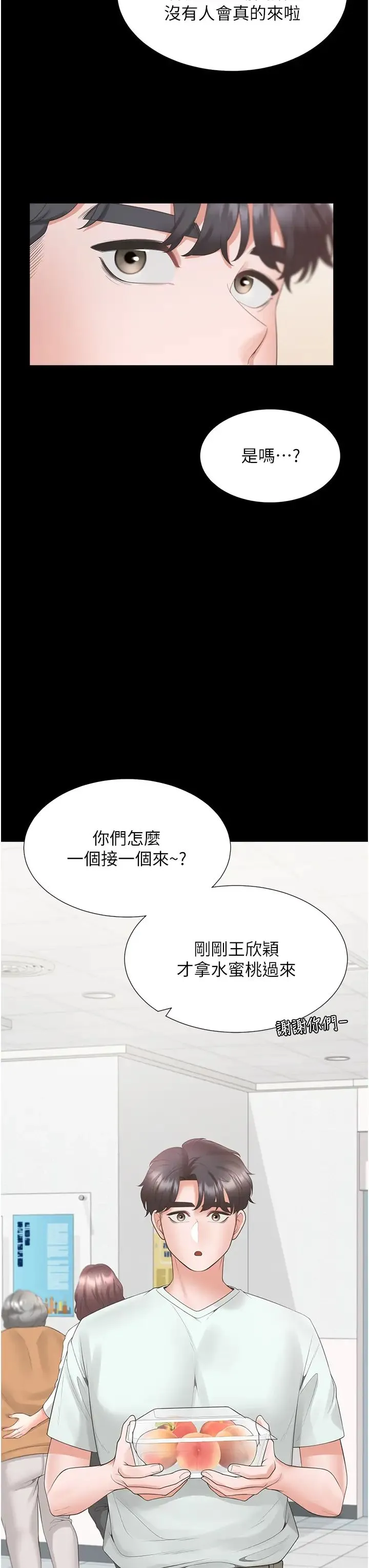 同居上下舖 第90話-柏翰，我好寂寞… 第21页